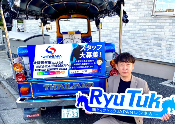茨城県龍ヶ崎市のトゥクトゥクレンタカー