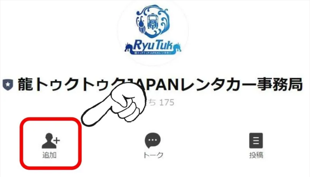 LINE友達追加画面