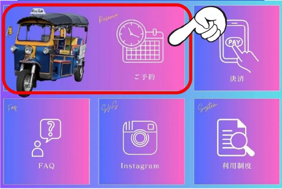 LINEでの予約画面