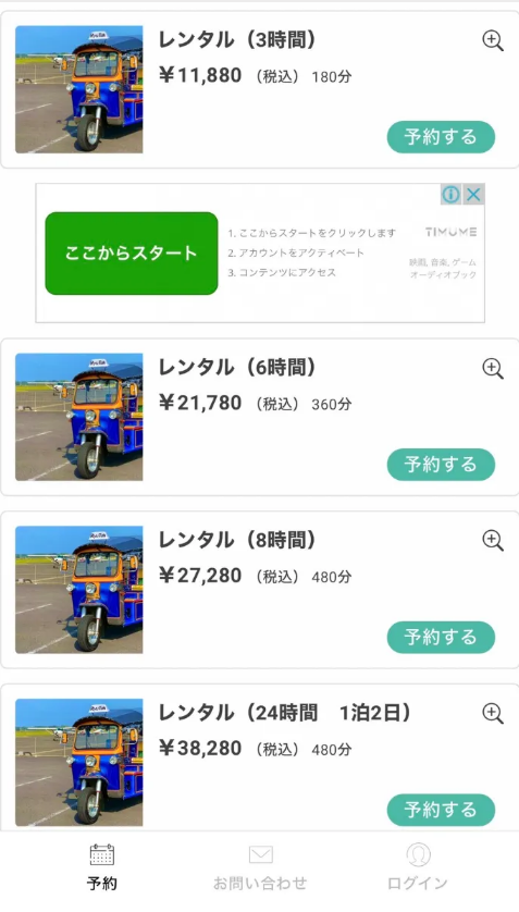 LINEでの予約画面
