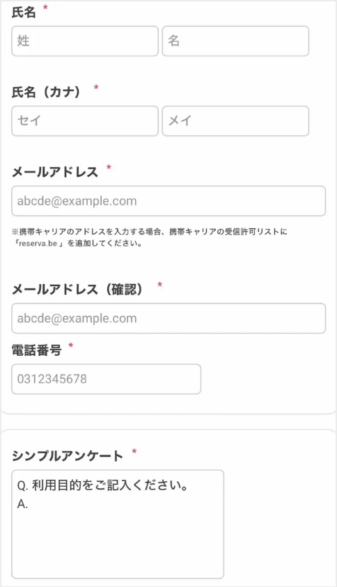 LINEでの予約画面