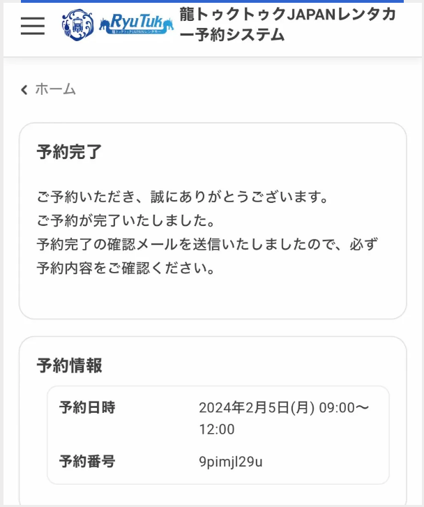 LINEでの予約画面