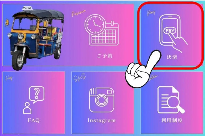 LINEでの予約画面
