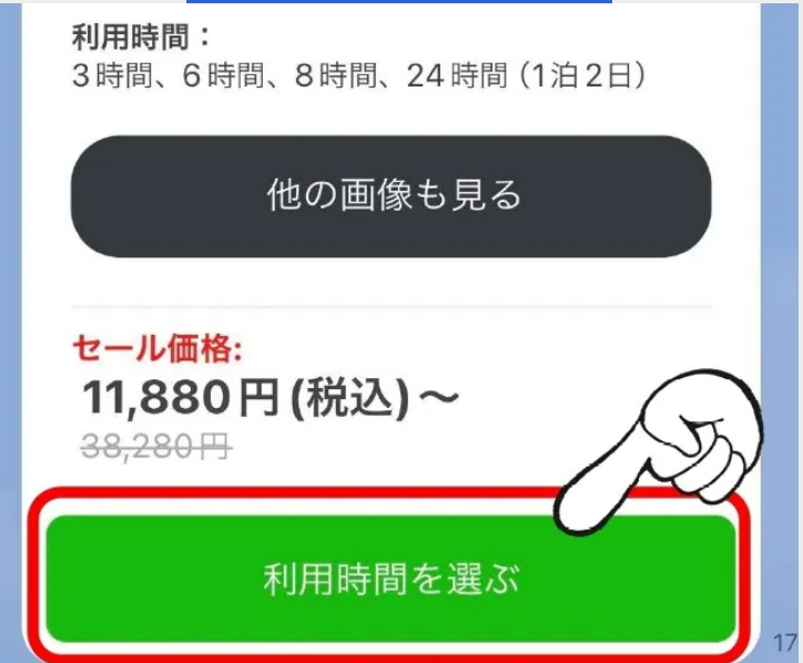 LINEでの予約画面