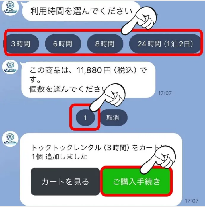 LINEでの予約画面