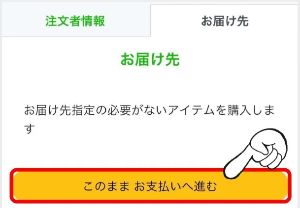 支払い決定画面