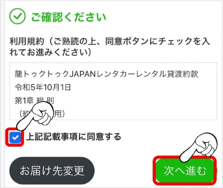約款同意画面