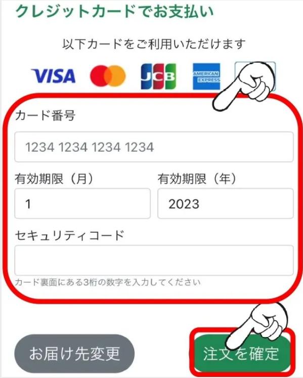 クレジットカード情報入力画面